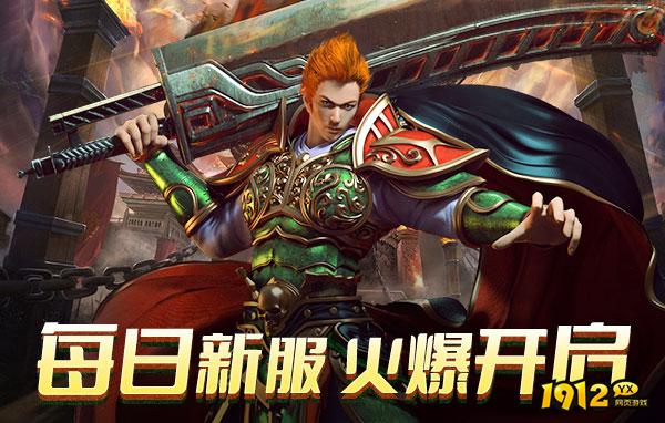 热血战纪开服时间-2025新区上线时间
