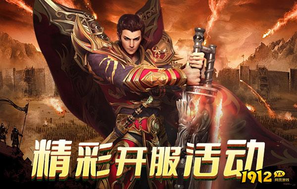 热血战纪开服时间-2025新区上线时间