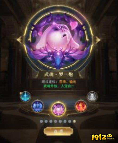 《斗罗大陆新版》罗三炮武魂定位是什么 罗三炮武魂定位介绍