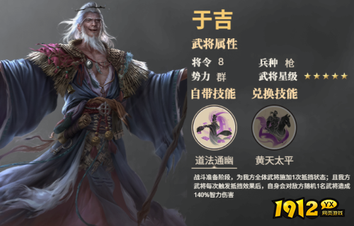 《三国群英传：鸿鹄霸业》于吉武将技能是什么 于吉武将技能介绍