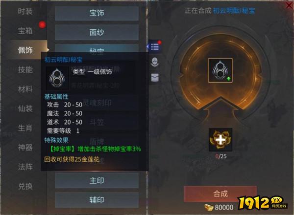 《傲世龙城》秘宝怎么玩 秘宝玩法介绍