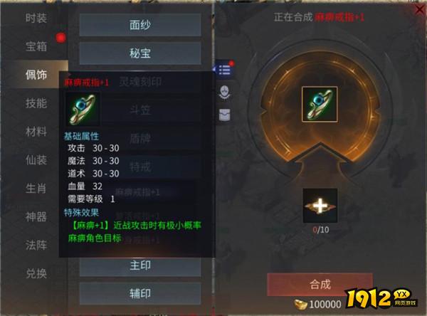 《傲世龙城》特戒怎么玩 特戒玩法介绍 《傲世龙城》特戒怎么玩 特戒玩法介绍