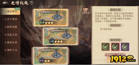 《百战群英》史诗战役怎么玩 史诗战役玩法介绍