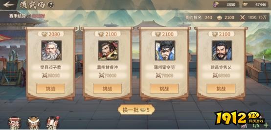 《百战群英》演武场怎么玩 演武场玩法介绍