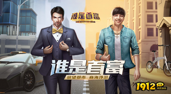 《谁是首富》人才篇：揭秘顶级人才如何改变商业格局