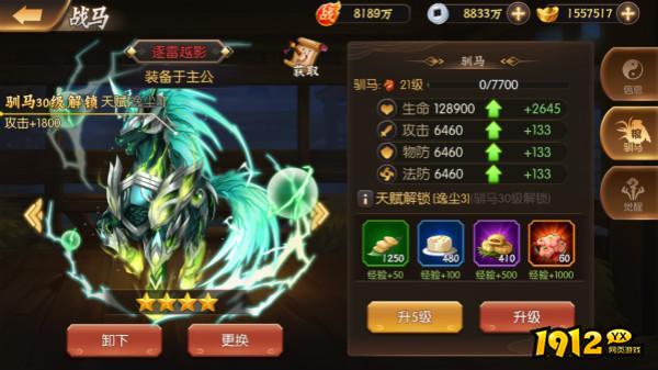 《少年名将》战马攻略:新手必读最强战马培养攻略! 《少年名将》战马攻略:新手必读最强战马培养攻略!