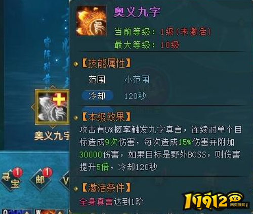 《倾国之怒》真言技能是什么 真言技能介绍