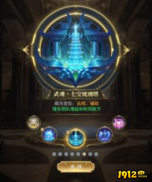 《斗罗大陆新版》七宝琉璃塔武魂定位是什么 七宝琉璃塔武魂定位介绍