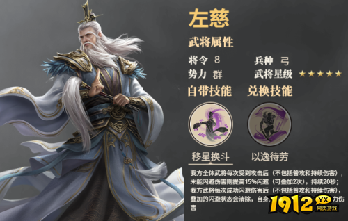 《三国群英传：鸿鹄霸业》左慈武将技能是什么 左慈武将技能介绍