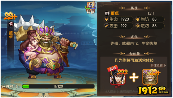 《少年名将》董卓培养指南:暴力输出的另类玩法 《少年名将》董卓培养指南:暴力输出的另类玩法