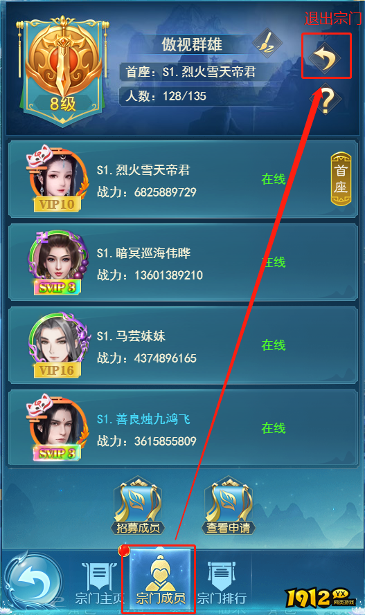 《凡人神将传》怎么退出宗门 退出宗门的方法