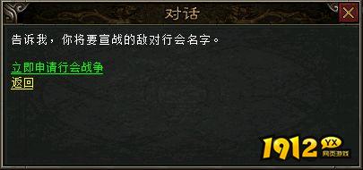 传奇之梦行会战争怎么玩 传奇之梦行会战争玩法介绍