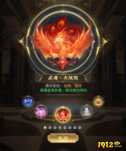 《斗罗大陆新版》火凤凰武魂定位是什么 火凤凰武魂定位介绍
