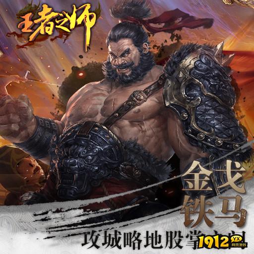 《王者之师》爵位全解析！主角爵位等级完整盘点
