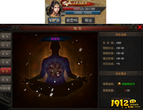 《神魔诛天2》转生系统 转生系统介绍