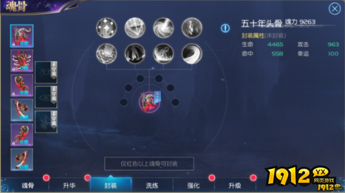 《斗罗大陆新版》魂骨封装怎么玩 魂骨封装介绍