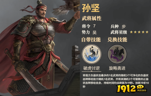 《三国群英传：鸿鹄霸业》孙坚武将技能是什么 孙坚武将技能介绍