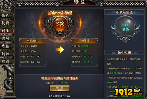 《神将屠龙》转生系统震撼上线！转生系统全解析！