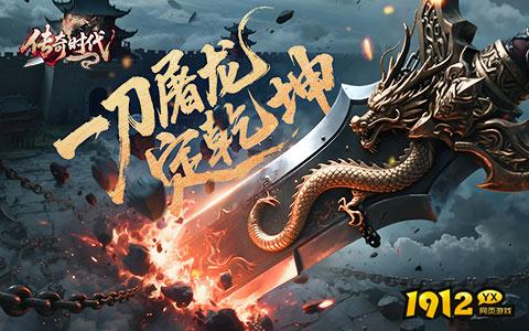 《传奇时代》成就系统揭秘！成就系统深度解析指南