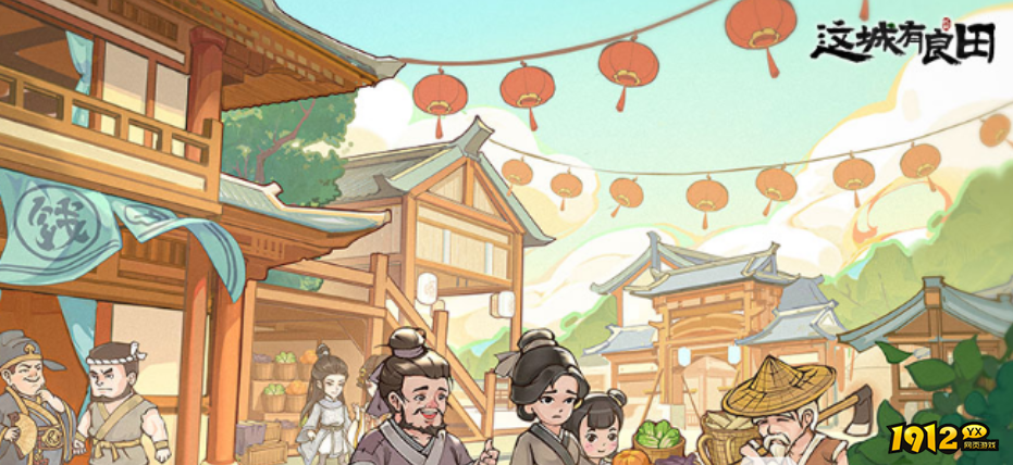 这城有良田新手攻略 新手快速上手玩法一览