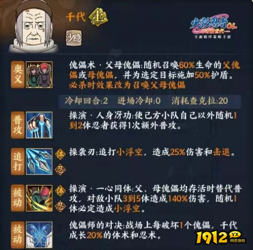 火影忍者OL千代忍者技能是什么 火影忍者OL千代忍者技能介绍