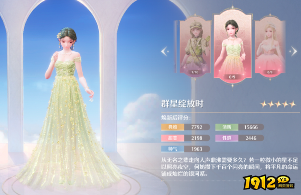 无限暖暖群星绽放时套装外观怎么样 无限暖暖群星绽放时套装一览