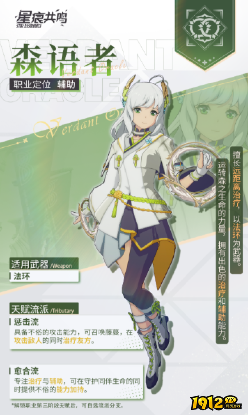 星痕共鸣森语者和吉他如何选择 星痕共鸣森语者和吉他选择推荐
