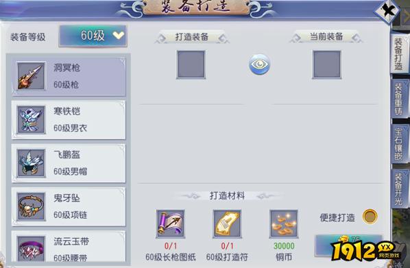 《西游之路》装备打造全攻略 装备打造终极攻略