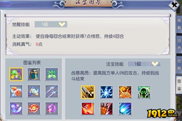《西游之路》法宝养成攻略，轻松提升战力50%！