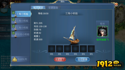 《航海霸业》舰队系统怎么玩 舰队系统介绍