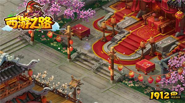 《西游之路》结婚系统上线！全新结婚玩法曝光