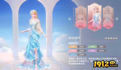 无限暖暖谕浪希声套装外观怎么样 无限暖暖谕浪希声套装一览