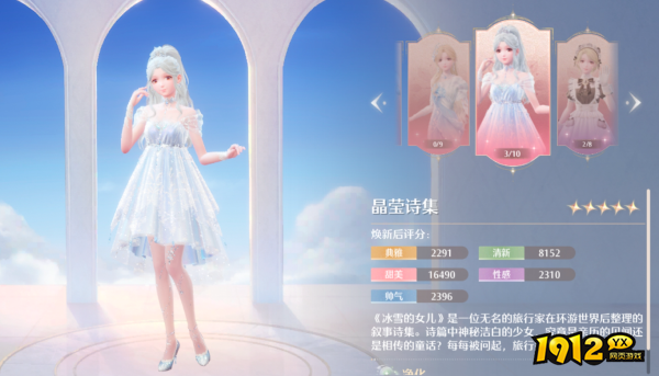无限暖暖晶莹诗集套装外观怎么样 无限暖暖晶莹诗集套装一览