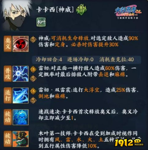 火影忍者OL卡卡西忍者技能是什么 火影忍者OL卡卡西忍者技能介绍