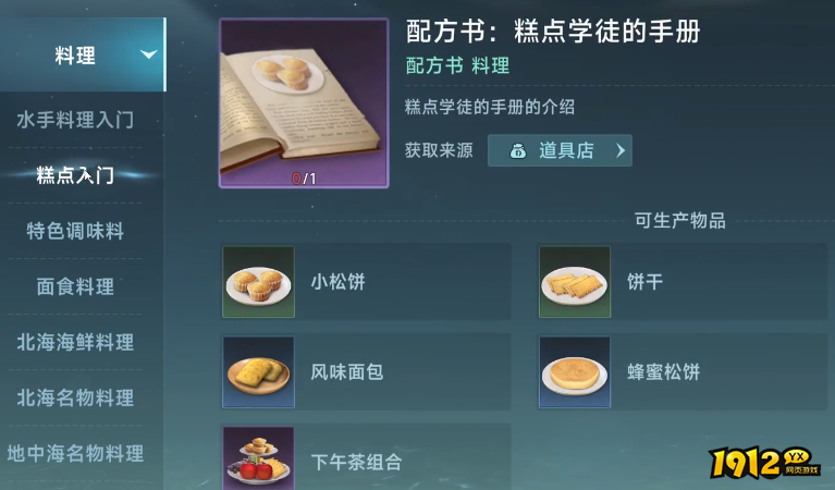 大航海时代：传说怎么烹饪 大航海时代：传说烹饪攻略