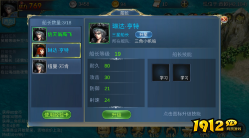 《航海霸业》船长系统怎么玩 船长系统介绍