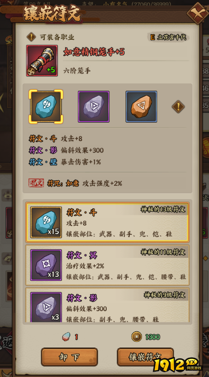 疾风之翼怎么增加装备属性 疾风之翼增加装备属性攻略
