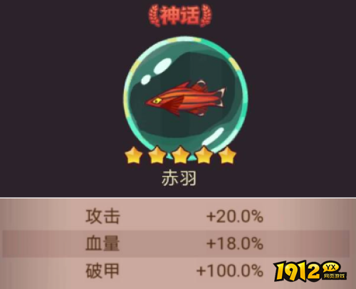 咸鱼之王鱼灵赤羽如何获取 咸鱼之王鱼灵赤羽简介