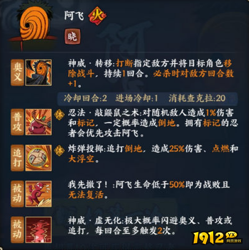 火影忍者OL阿飞技能是什么 火影忍者OL阿飞技能介绍