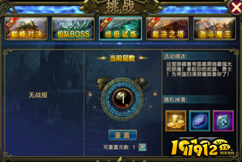 《暗黑封魔录》终极试炼怎么玩 终极试炼玩法介绍