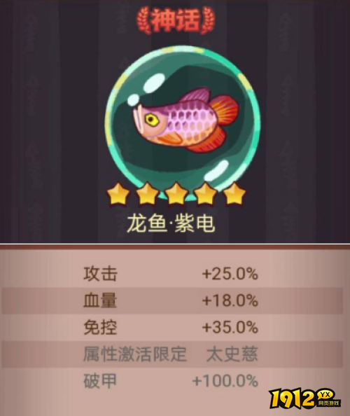 咸鱼之王鱼灵紫电怎么样 咸鱼之王鱼灵紫电咸将搭配推荐