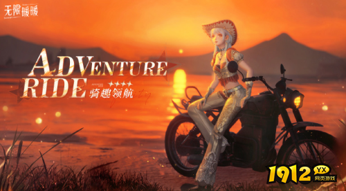 无限暖暖骑趣领航套装外观怎么样 无限暖暖骑趣领航套装外观一览