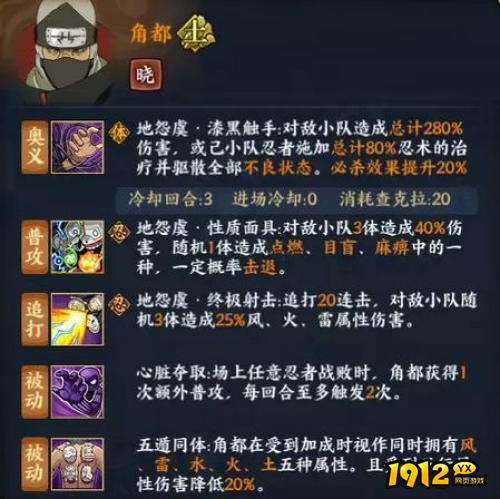 火影忍者OL角都技能是什么 火影忍者OL角都技能介绍