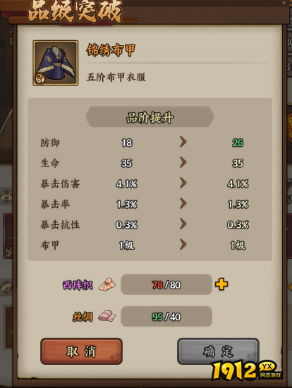 疾风之翼怎么提升装备的品阶  疾风之翼提升装备品阶攻略