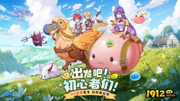 仙境传说：破晓礼包兑换码合集 激活码全套有效