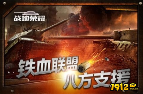 《战地荣耀》演习系统怎么玩 演习系统介绍