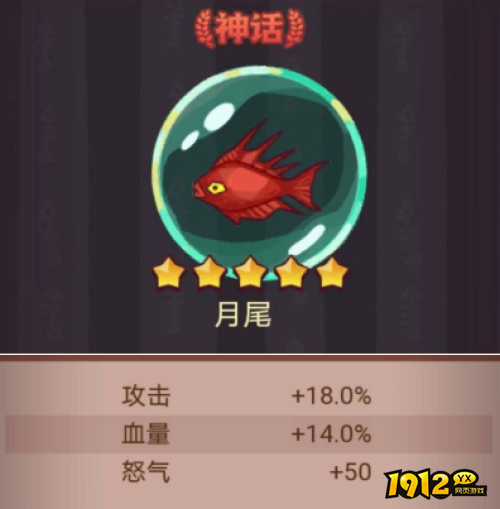 咸鱼之王鱼灵月尾怎么样 咸鱼之王鱼灵月尾咸将搭配推荐
