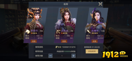 鸿图之下练军系统如何使用 鸿图之下练军系统介绍