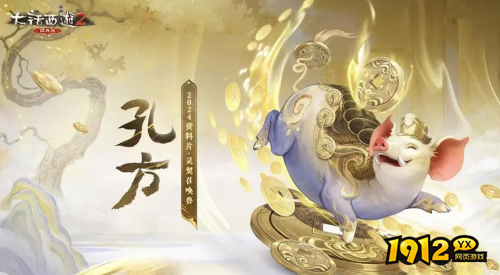 大话西游2契召唤兽孔方初值技能是什么 大话西游2契召唤兽孔方初值技能介绍