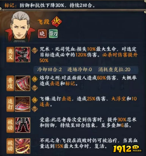 火影忍者OL飞段技能是什么 火影忍者OL飞段技能介绍